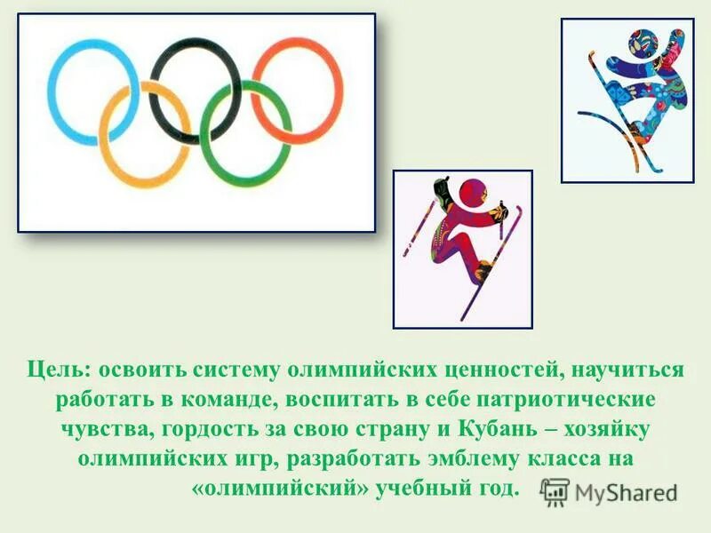 история олимпийских игр страны талисманы. современные олимпийские игры. страна хозяйка олимпийских игр. время открытий игра правила. страна хозяйка олимпийских игр.