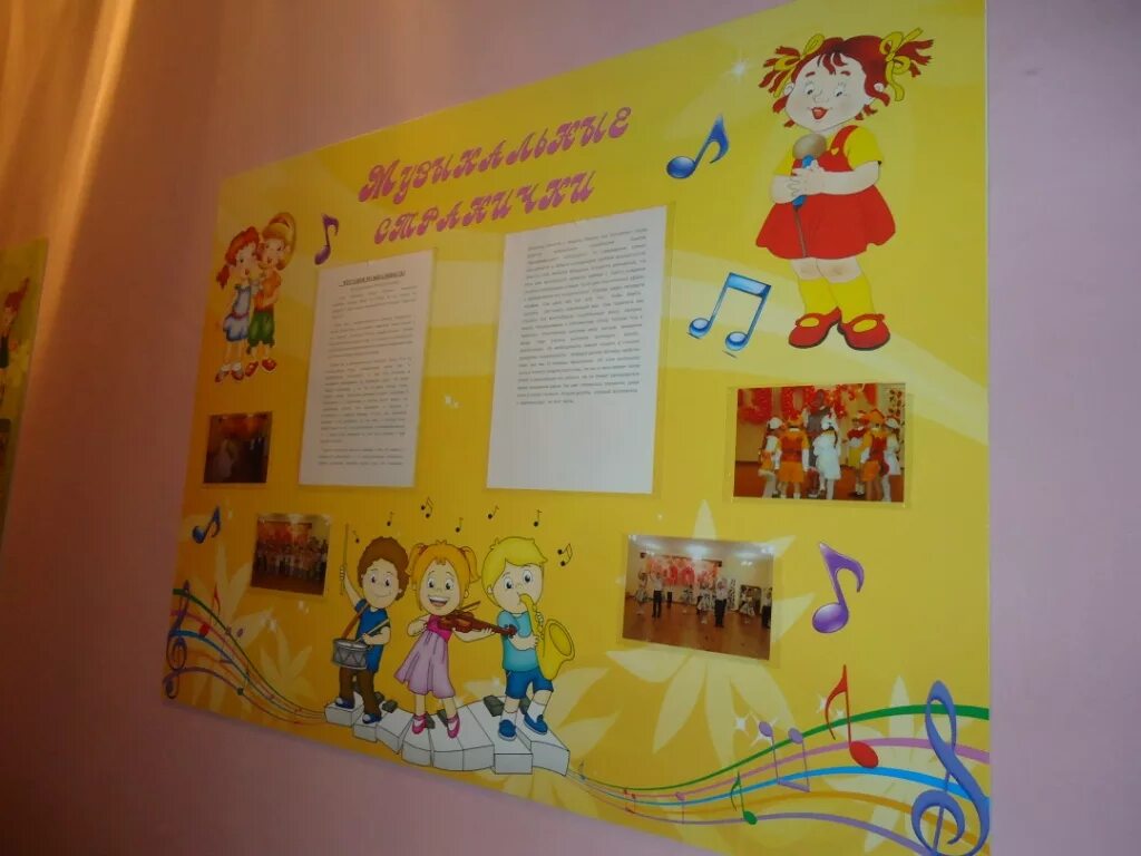 Стенд в музыкальный зал в детском саду. Музыкальный уголок музыкального руководителя. Стенд для музыкального зала в детском саду. Стенд музыкального руководителя. Стенд музыкальный уголок в детском саду.