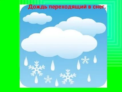 Погода зимой дети
