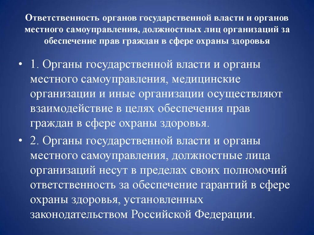 Организации если иное не предусмотрено. Ответственность органов государственной власти. Обязанности органов государственной власти. Обязанности должностных лиц органов государственной власти. Органы государства и обязанности.