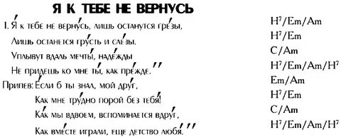 Она не вернется слова