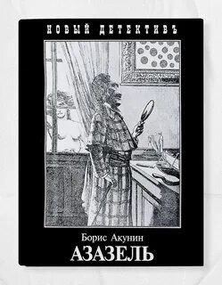Пранк акунина
