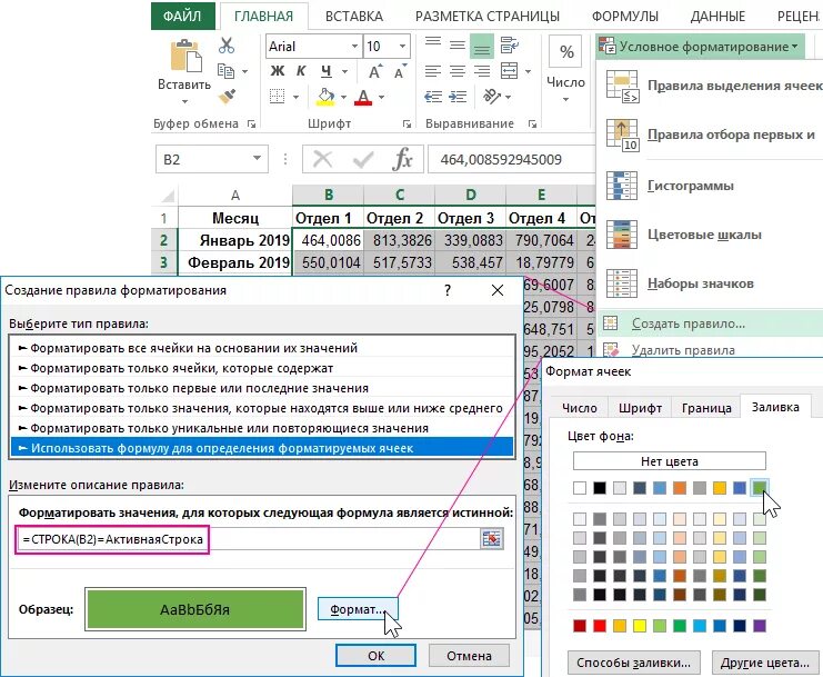 Excel активная ячейка цвет. Выделение цветом в excel. Цвет ячейки в excel. Excel ячейка цвет формула. Покупка через ячейку