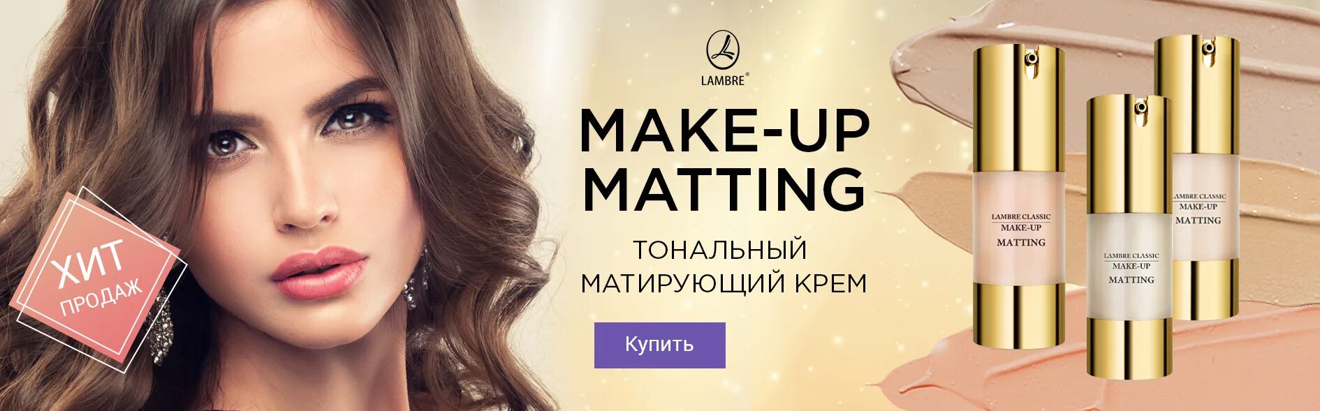 Matt make up. Lambre тональный крем. ламбре тональный крем матирующий. lambre matting make-up. lambre classic make-up.