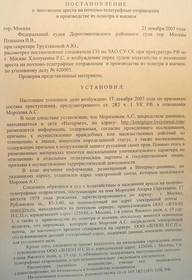 Постановление о наложении ареста на почтово-телеграфные отправления. Постановление о налодение ареста. Ходатайство о наложении ареста на почтово-телеграфные отправления. Постановление о возбуждении ходатайства о наложении ареста.