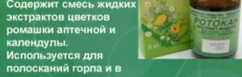 Полоскают ли горло ромашкой