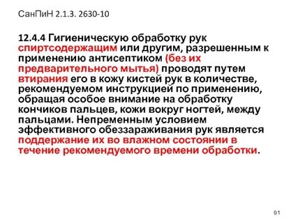 Санпин инфекции 2021