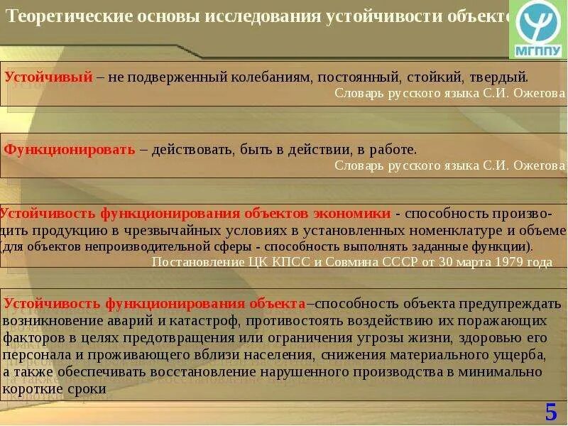 Исследование устойчивости функционирования объекта. Этапы исследования устойчивости объекта. этапы изучения устойчивости объектов экономики. основные этапы исследования устойчивости объекта экономики. основные этапы исследования устойчивости работы оэ.
