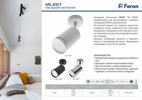 Feron ml211