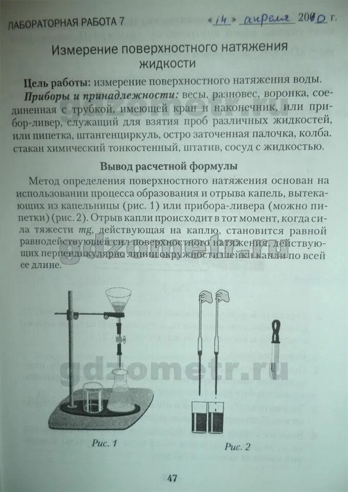 Измерение коэффициента поверхностного натяжения воды. Прибор для измерения поверхностного натяжения жидкости. Измерение поверхностного натяжения жидкости лабораторная работа. Лабораторная работа поверхностное натяжени.