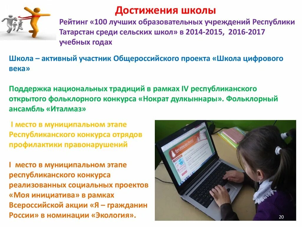 Достижения школы. Наши достижения в школе. Татарстан Республика достижений. Значимые достижения в школе. Достижения школы школа является