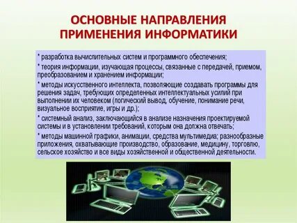 Основные направления информационно правовой деятельности