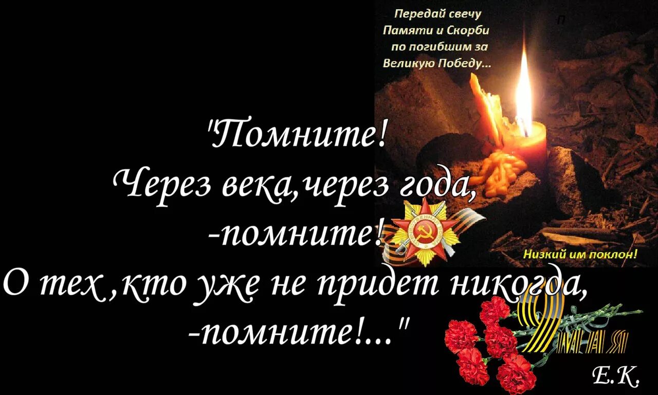 Слова погибшим в вов