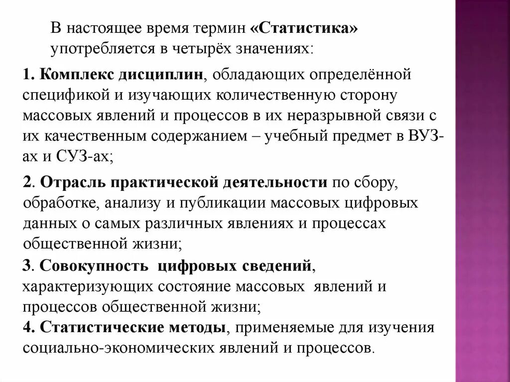 В каких значениях употребляется. В настоящее время термин «статистика» употребляется как:. Значение употребления термина статистика. В каких значениях употребляется термин статистика. Термин статистика употребляется в следующих значениях.