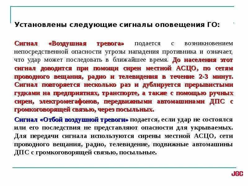 В каких случаях подается сигнал тревоги. Сигналы оповещения воздушная тревога. Сигнал внимание всем воздушная тревога. Действия по сигналу воздушная тревога. Памятка действия по сигналу воздушная тревога.