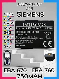 Аккумулятор 750mAh для Siemens C65, C81, A31, AX72, AX75, C72, C75, CF62, C...