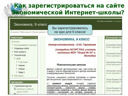 Экономическая зарегистрировать