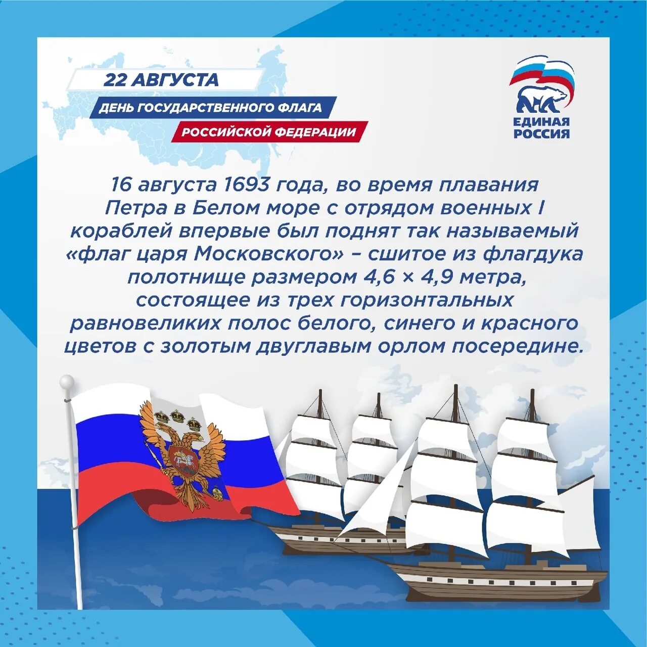 День флага текст для поста. День государственного флага поздравление. День флага текст для поста. Поздравил с днем государственного флага. День флага текст для поста.