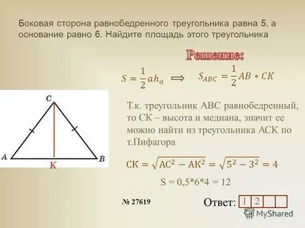 Площадь равнобедренного треугольника по двум сторонам