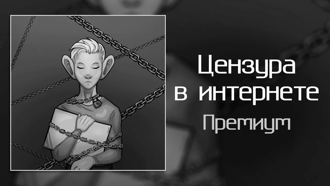 Японской цензуры вк. Цензура. Цензура в СМИ. Цензура иллюстрация. Цензура в журналистике.