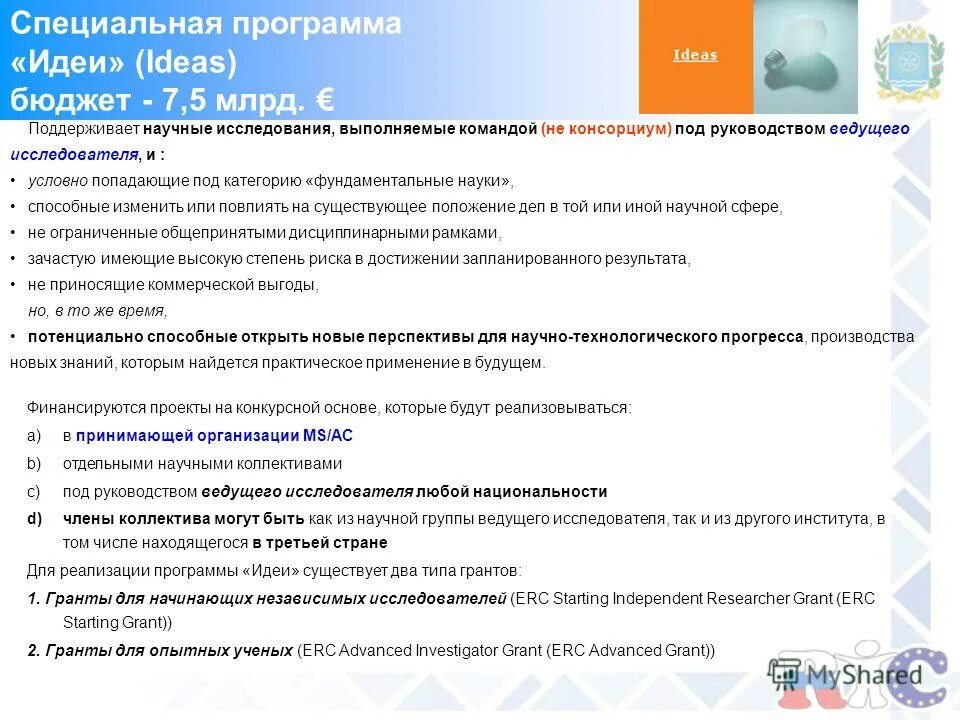 Программы для научных задач. Приглашение на it конференцию. Идеи для программ. Информацио математическое направление. Научная программа.