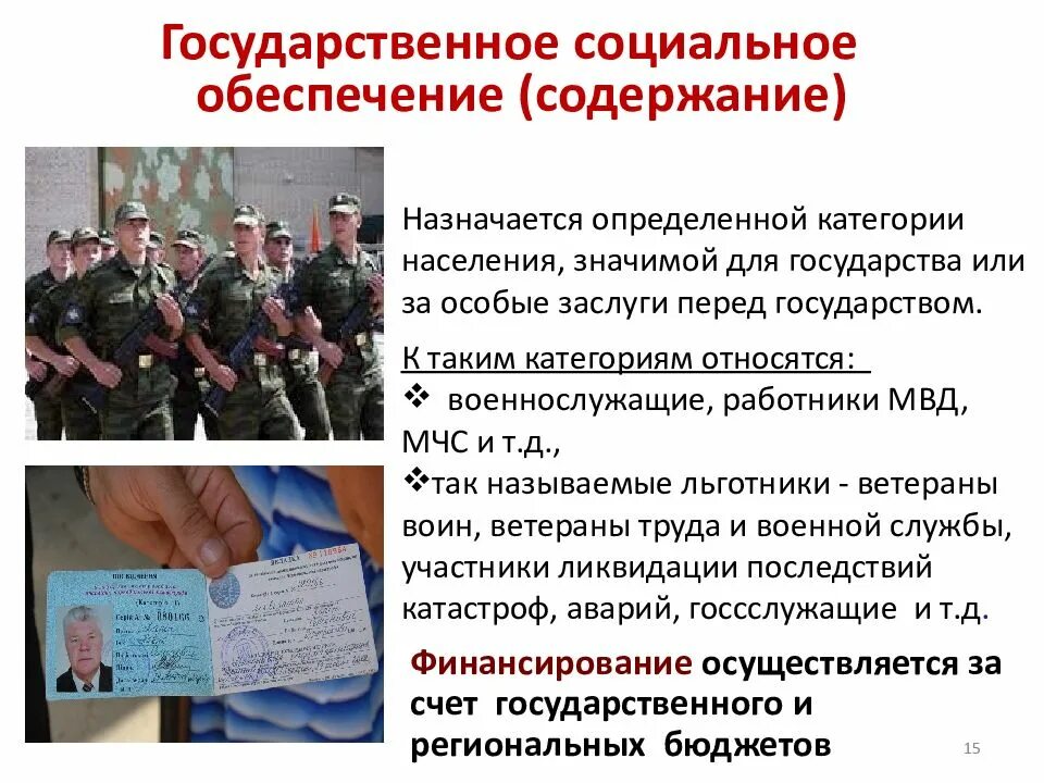 Дисциплина право введение. Содержание социального обеспечения. Содержание социального обеспечения. Признаки присущие социальному обеспечению. Содержание социального обеспечения.