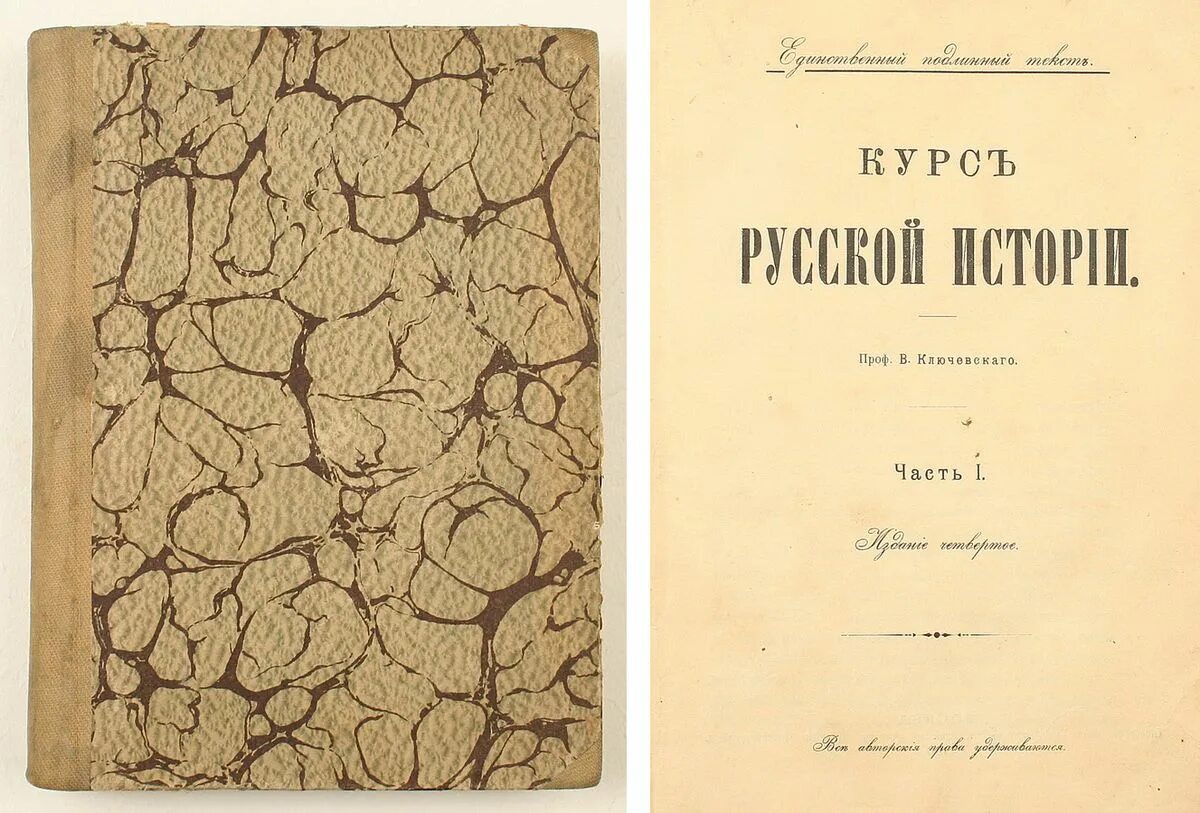 Ключевский древняя русь. Курс русской истории. Курс истории Ключевский. Ключевский курс русской истории первое издание.