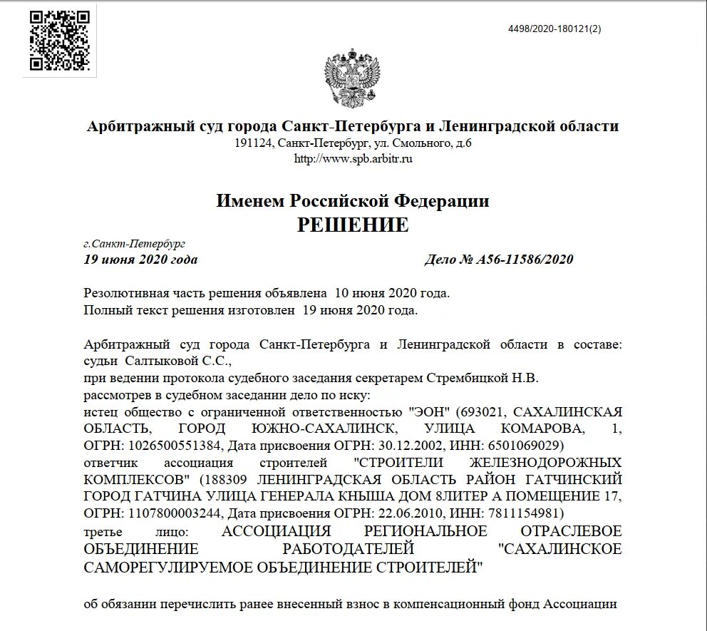 Образец решения арбитражного суда России. Решение суда. Судебное решение арбитражного суда. Постановление суда 2022.