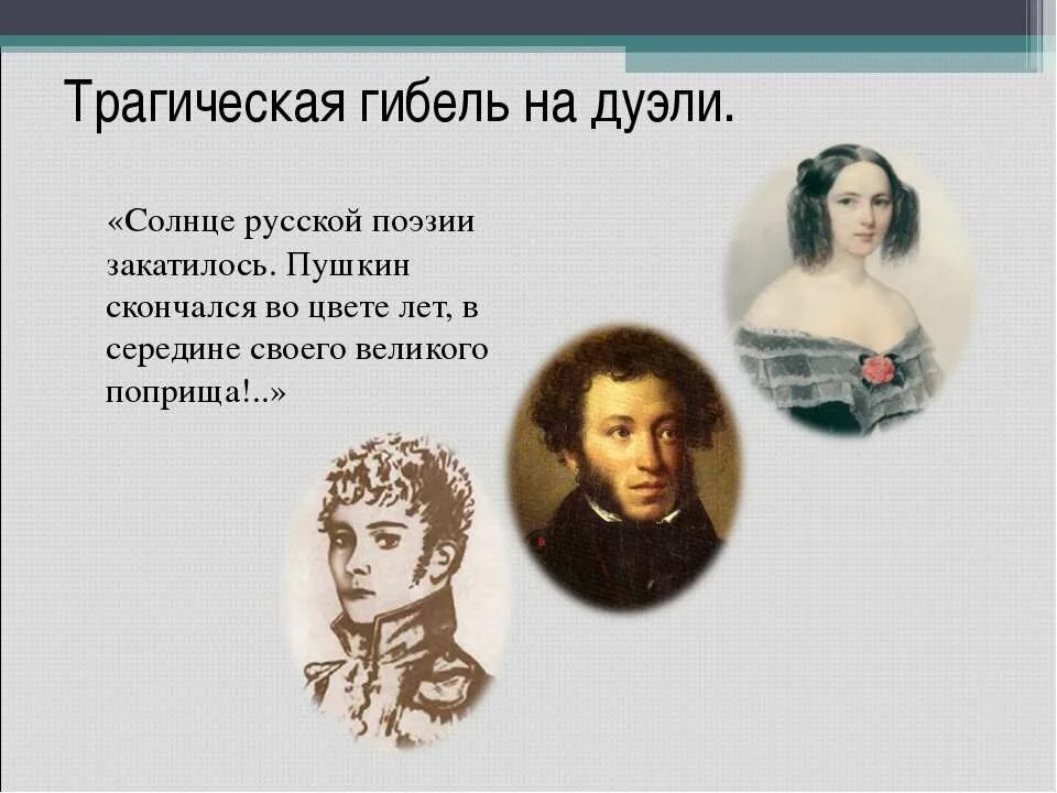 Пушкин солнце лермонтов. Александр Сергеевич Пушкин солнце русской поэзии. Солнце русской поэзии закатилось. Со́лнце ру́сской поэ́зии. Пушкин солнце русской поэзии кто сказал.