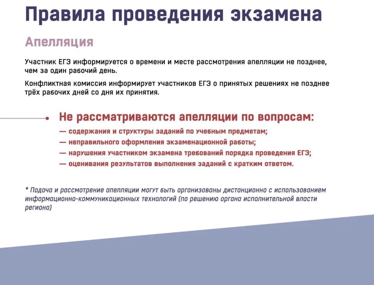 Технологии проведения экзаменов в 2024. Регламент проведения ЕГЭ. Правила проведения экзамена. Процедура проведения ЕГЭ. Регламентпроведления экзамена по КЕГЭ.