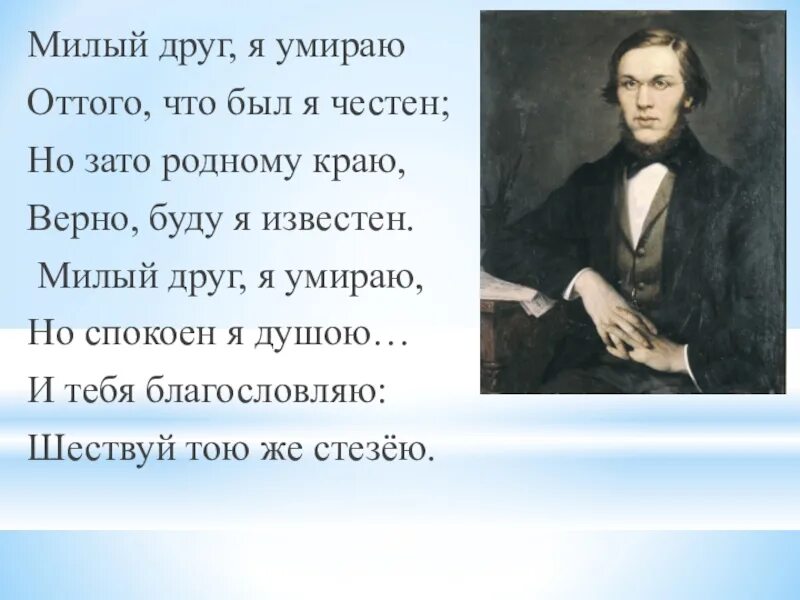 Стихотворение милому другу. Добролюбов в детстве. Добролюбов стихотворения. Добролюбов и Некрасов. Милый друг книга.