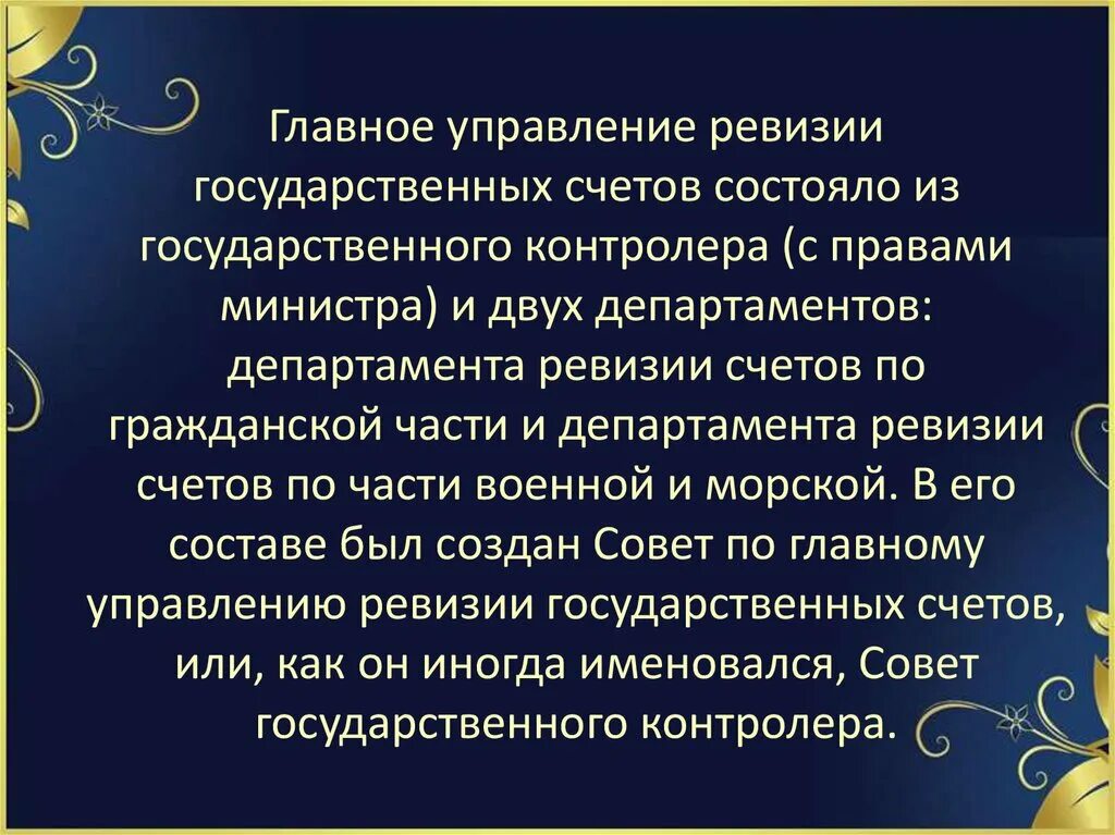 Главное управление ревизии гос счетов. Главное управление ревизии государственных счетов функции. Главное управление ревизии государственных счетов фото. Главное управление ревизии государственных счетов 19 век.