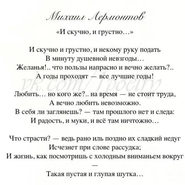 Стихотворение лермонтова и скучно и грустно. Лермонтов и скучно и грустно стихотворение. И скучно и грустно и некому руку подать. Стих и скучно и грустно.