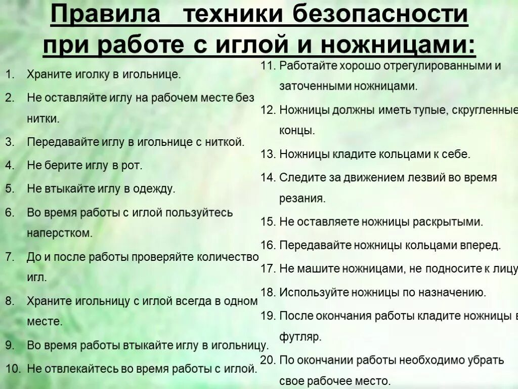 Правила безопасности с иглой. ТБ при работе с иглой. Техника безопасности с ножницами и иглой. Техника безопасности при работе с иглой и ножницами. Правила ТБ при работе с иглой и ножницами.