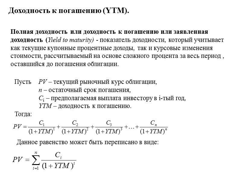 Доходность к погашению простая