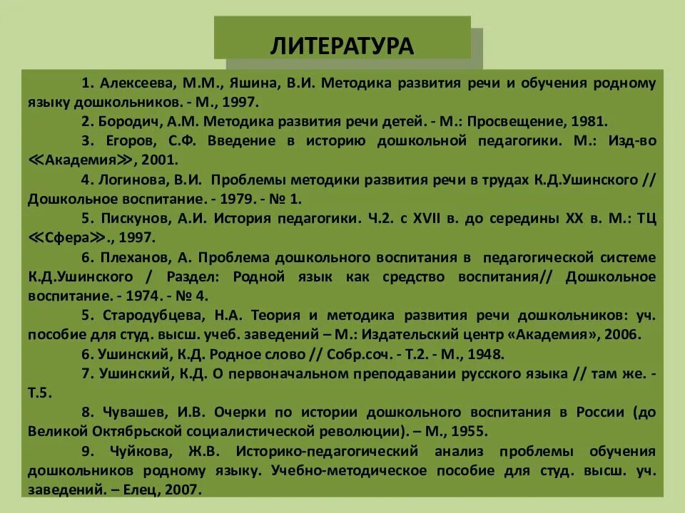 Бородич а м методика развития речи детей м 1981. Методы речевого развития. Методы методики развития речи. Теория и методика развития речи у детей дошкольного возраста. Бородич а м методика