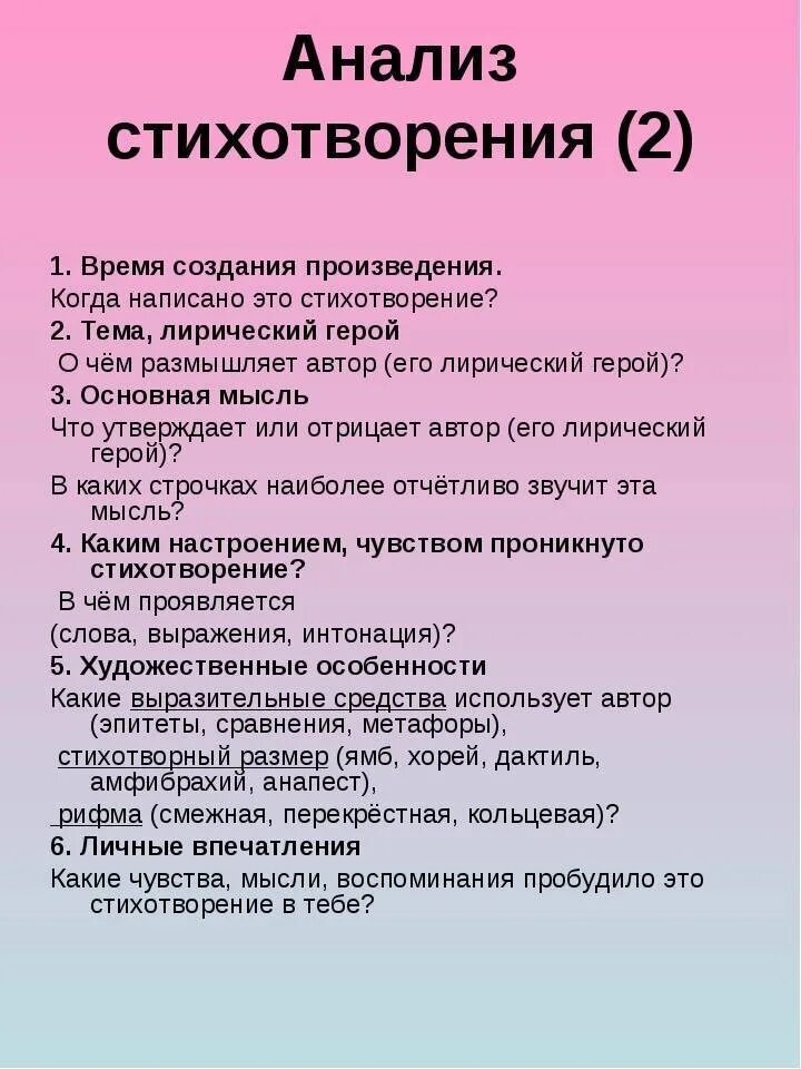 Включи произведение которое было. Анализ стихотворения. Анализ стиха. Как анализировать стихотворение. Проанализировать стихотворение.