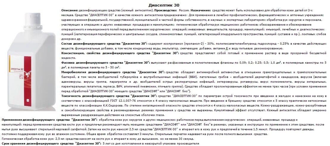 Инструкция дезинфицирующего средства. Инструкция к ДЕЗ средству. Флакон для дезинфицирующего средства 1 литра. Дезсредство для дезковриков.