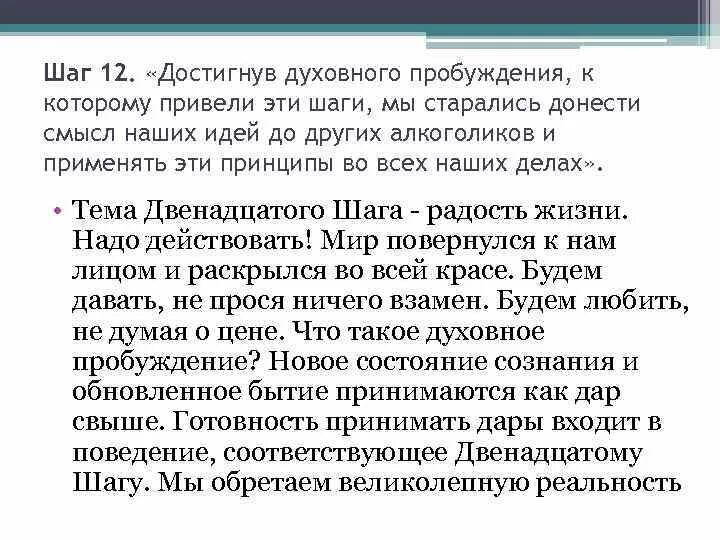 Программа 12 для зависимых. Программа 12 шагов. Программа 12 шагов для зависимых. Алкоголизм программа 12 шагов. Принципы программы 12 шагов для созависимых.