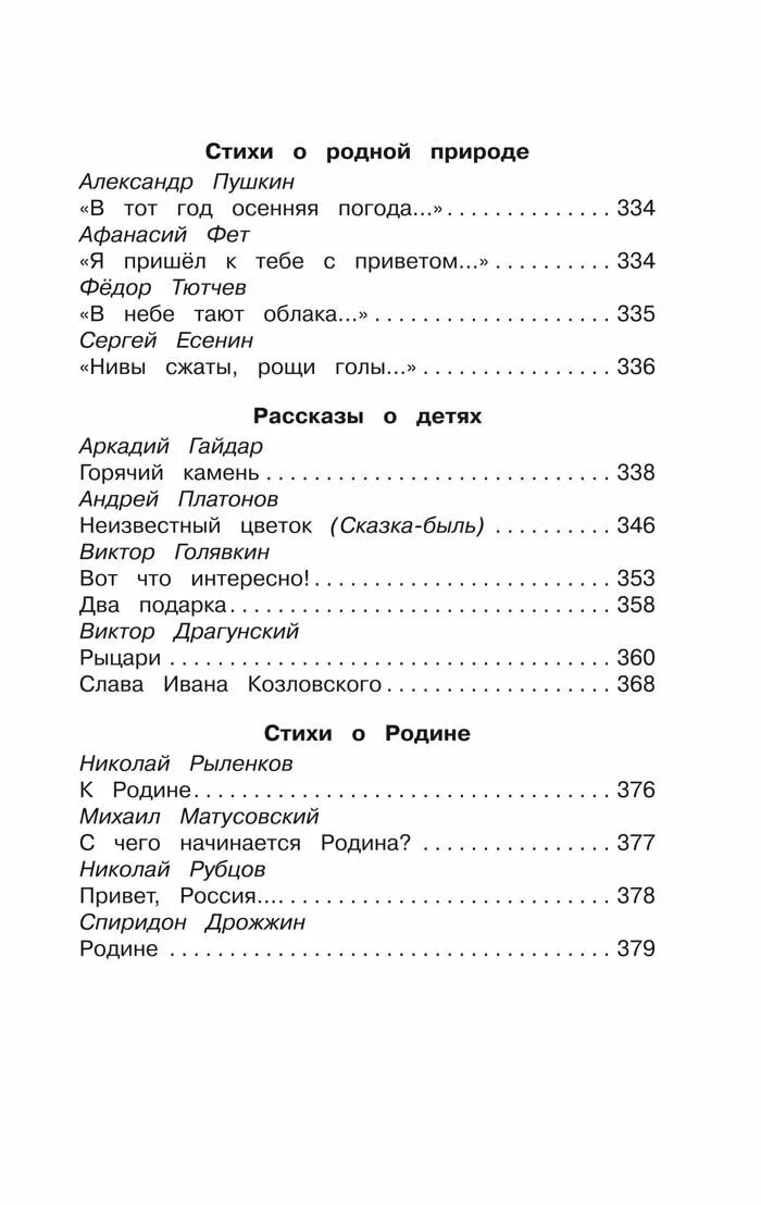 Внеклассное чтение 3 класс список. Книги для чтения 3 класс внеклассное чтение список. внеклассное чтение 4 класс школьная библиотека содержание. список книг для внеклассного чтения 3 класс школа россии. список литературы для 3 класса для внеклассного чтения школа россии.