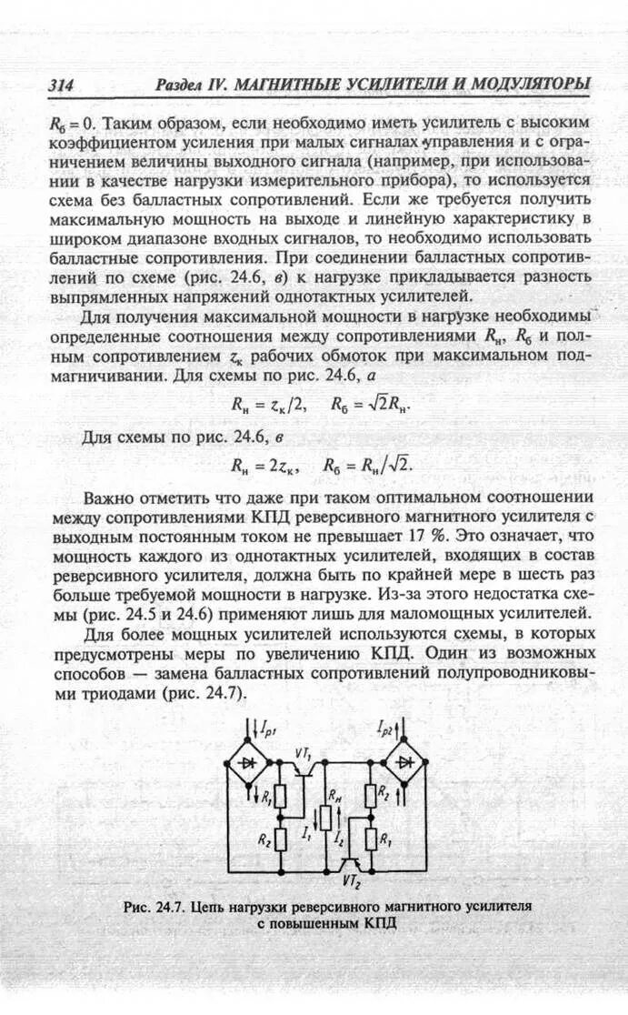Магнитный усилитель рабочая обмотка. Назначение магнитного усилителя. Магнитные усилители принцип действия. Магнитные усилители тока. Дифференциальный магнитный усилитель.