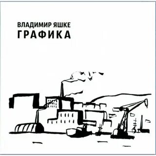 Альбом графических работ