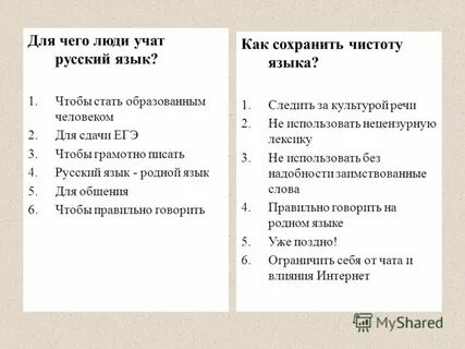 Чем помогает русский язык