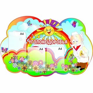 Оформление здоровья