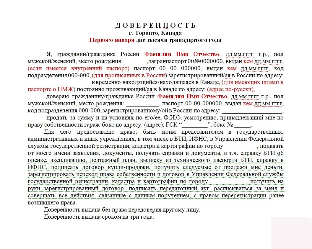 Генеральная доверенность покупка. Доверенность на продажу гаража в кооперативе образец. Договор купли продажи земельного участка по доверенности. Образец простой доверенности на продажу гаража в кооперативе. Доверенность на куплю продажу гаража образец.