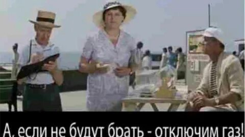 А если они не будут брать