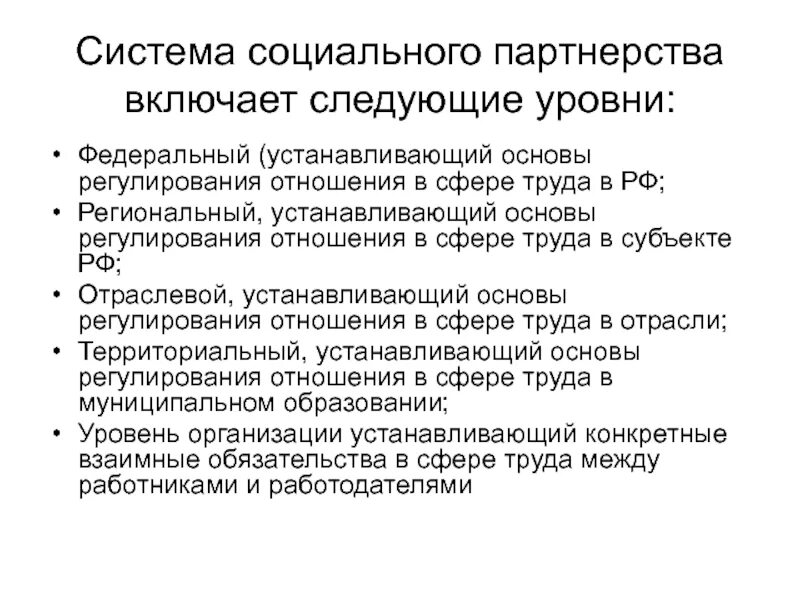7 социальное партнерство