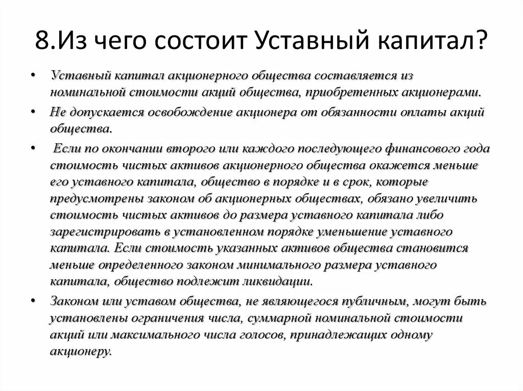 Вариант уставной капитал. Уставный капитал из чего состоит. Уставной капитал акционерного общества состоит из. Из чего состоит уставной капитал. Из чего состоит уставный капитал общества.