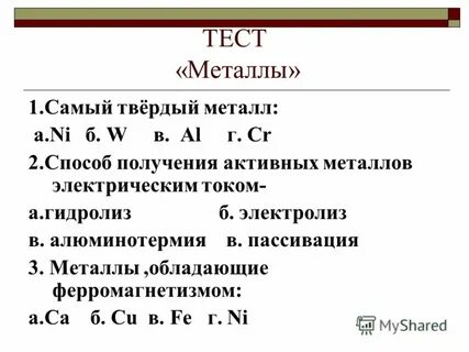 Почему металлы твердые