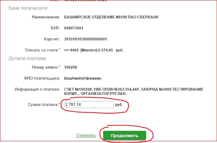 БИК банка Сбербанк. Наименование банк получателя это. Что такое БИК банка получателя. Наименование получателя Сбербанк. Бик 046577674